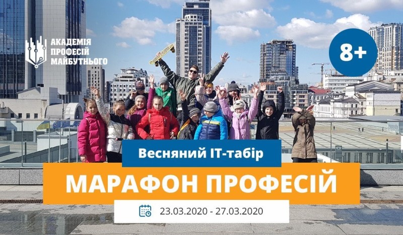 Марафон профессий